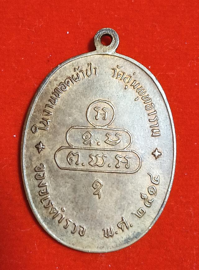 เหรียญพระนาคปรกจเรตำรวจ ท่านเจ้าคุณนรฯ อธิษฐานจิต สร้างเพื่อแจกในงานผ้าป่า ของจเรตำรวจที่วัดอุ่มพุทธาราม เมื่อพ.ศ.2514 องค์นี้เป็นบล็อค 2 จุดนิยม  2