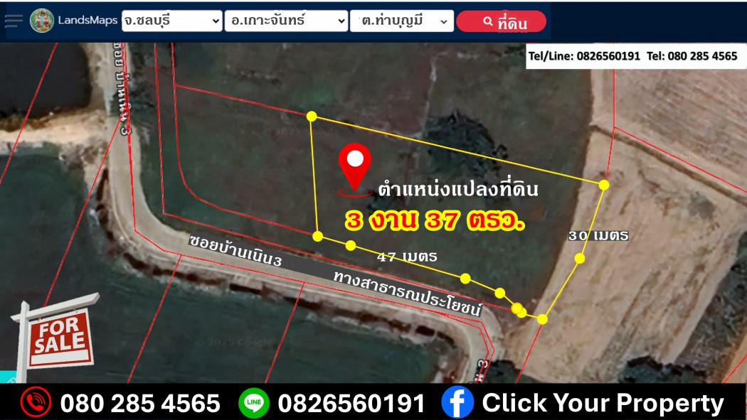 ขาย ที่ดิน ใกล้ถนน 331 เพียง 1.2 กม. เท่านั้น #CYP198ขายที่ดินเกาะจันทร์ ชลบุรี 3 งาน 37 ตรว