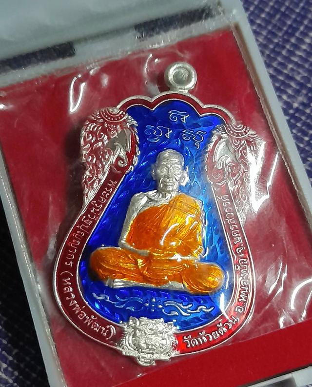 พระเนื้่อเงิน ลพ.พัฒน์