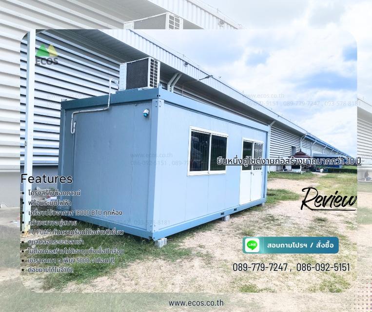 ให้เช่าตู้คอนเทนเนอร์สำนักงาน