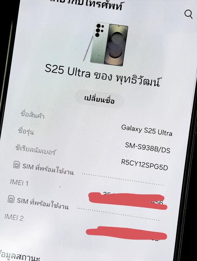 ปล่อยขาย Galaxy S25 Ultra 3