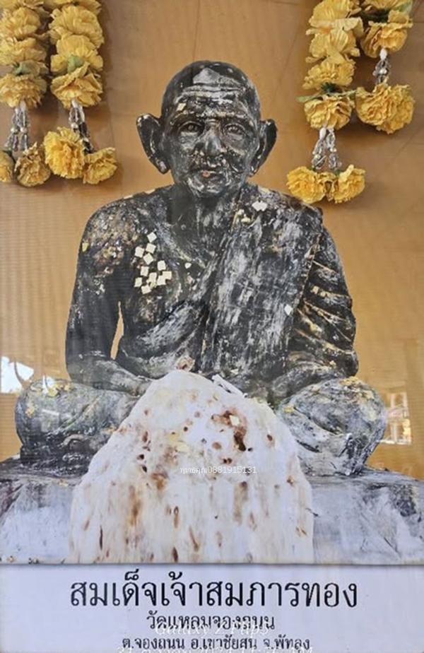 เหรียญสมเด็จเจ้าสมภารทอง วัดแหลมจองถนน จ.พัทลุง ปี2538 4