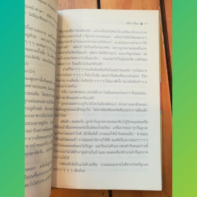 ภาพลวงตา : ศรีดาวเรือง (รวมเรื่องสั้น) 8