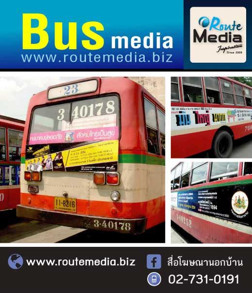 สื่อโฆษณาติดรถเมล์