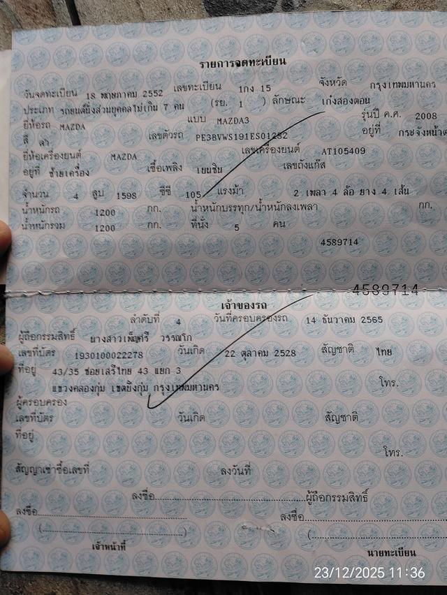 รถยนต์ Mazda 3 รุ่น 5ประตู ปี 2008 รถ 2มือ ไมล์186,000 ขับดีมาก ไม่ต้องทำอะไรเลย แค่สีภายนอกไม่ค่อยสวย มาทดลองขับได้ ราคา 83,000 บาท095-5496225 10