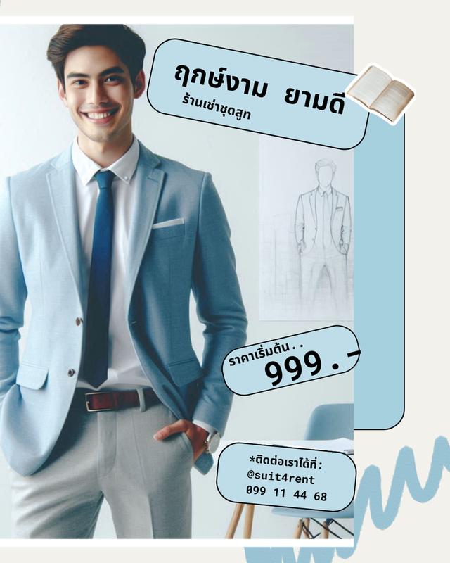 ฤกษ์งาม ยามดี ร้านเช่าชุดสูท