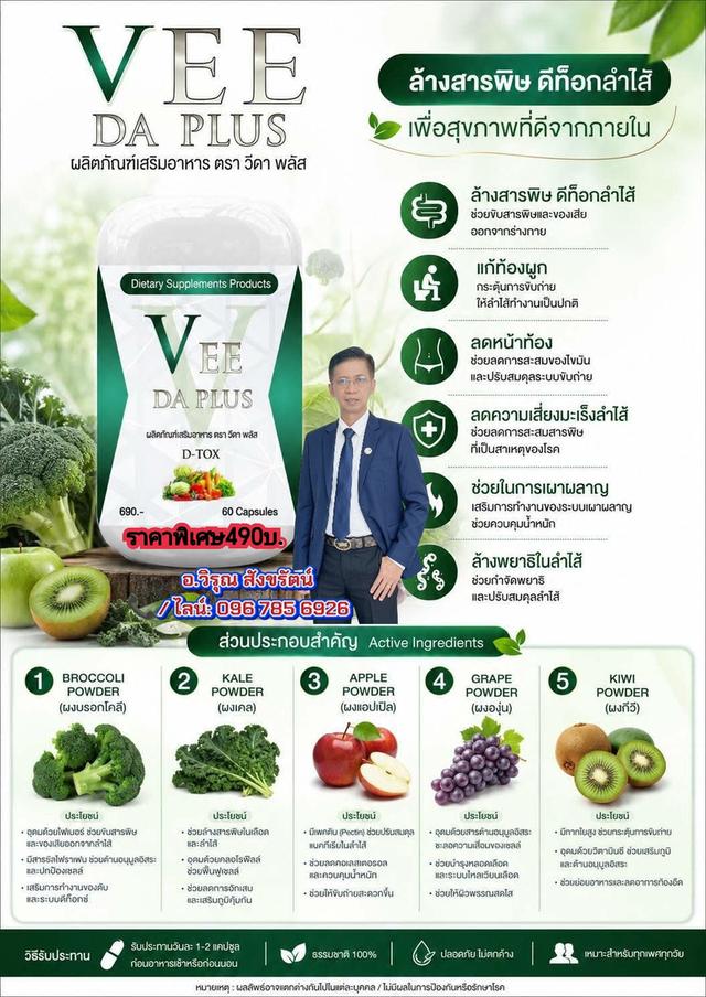 ไอรดาวีด้าพลัสดูแลเรื่องระบบลำไส้