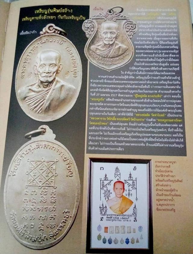 เหรียญหลวงพ่อมุ่ยวัดดอนไร่ ปี 2517รุ่นศิษย์สร้างศาลาการเปรียญเนื้ออัลปาก้าตอก 3 โค้ด