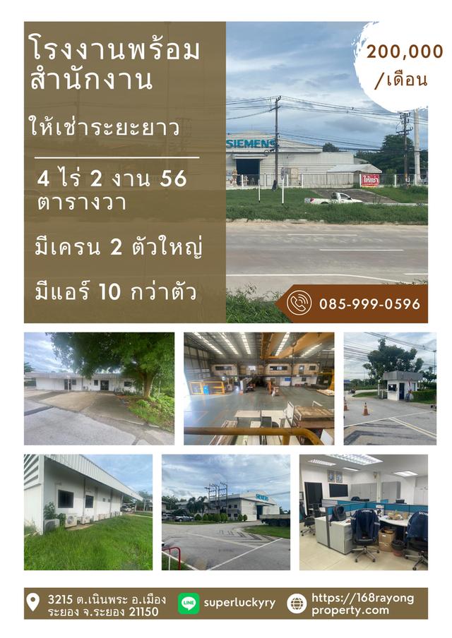 ให้เช่าโรงงานพร้อมสำนักงานระยะยาว 1