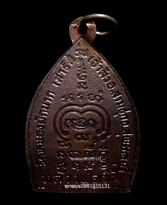เหรียญเจ้าสัวหลวงพ่อยิ้ม วัดหนองผักนาก สุพรรณบุรี ปี2537 4