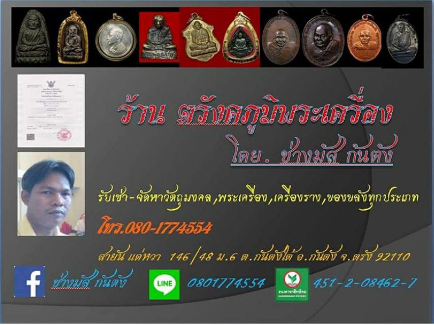 หลวงปู่โต๊ะ วัดประดู่ฉิมพลี รุ่น111ปี เนื้อว่านเกสร108 ปี41 2