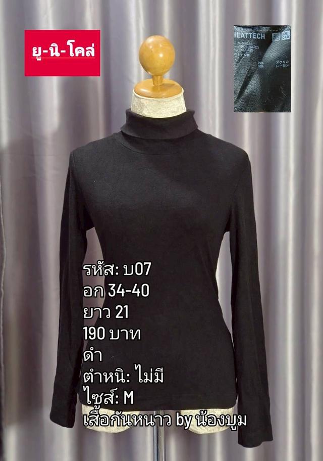 เสื้อคอเต่าแบรยด์ ยูนิโคล่ รูปที่ 7