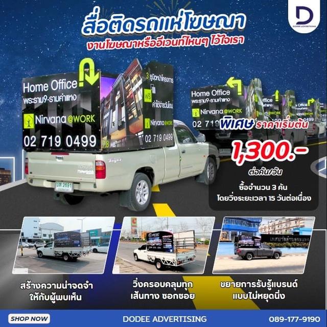 บริการสื่อโฆษณารถแห่ สื่อติดรถแห่ โฆษณาสื่อรถแห่ โฆษณารถแห่ รถแห่โฆษณา รถแห่แบบมีเสียง รถแห่แบบไม่มีเสียง รถแห่กระจายเสียง RoadShow 