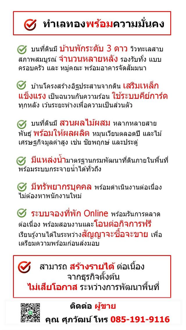 ขายที่ 32 ไร่ กลางแหล่งท่องเที่ยว ต.หินตั้ง จ.นครนายก 12
