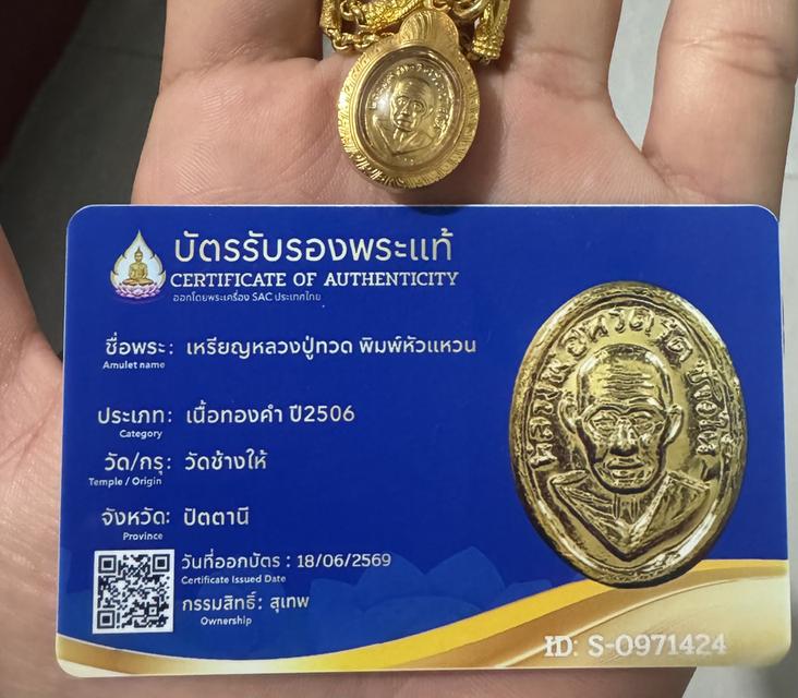 หลวงปู่ทวดหัวแหวนวัดช้างให้เนื้อทองคำปี06 รูปย่อยที่ 3