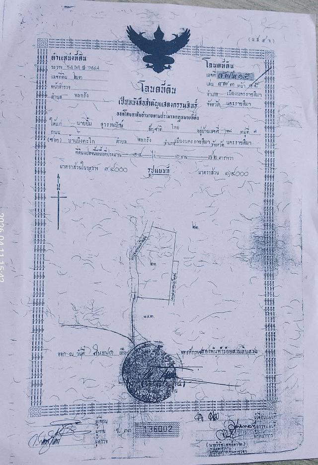 ที่ดินอสังหาริมทรัพย์ 1