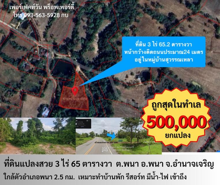 ที่ดินแปลงสวย ราคาพิเศษสุดๆ 500,000 บาท เนื้อที่ 3 ไร่ 65.2 ตารางวา