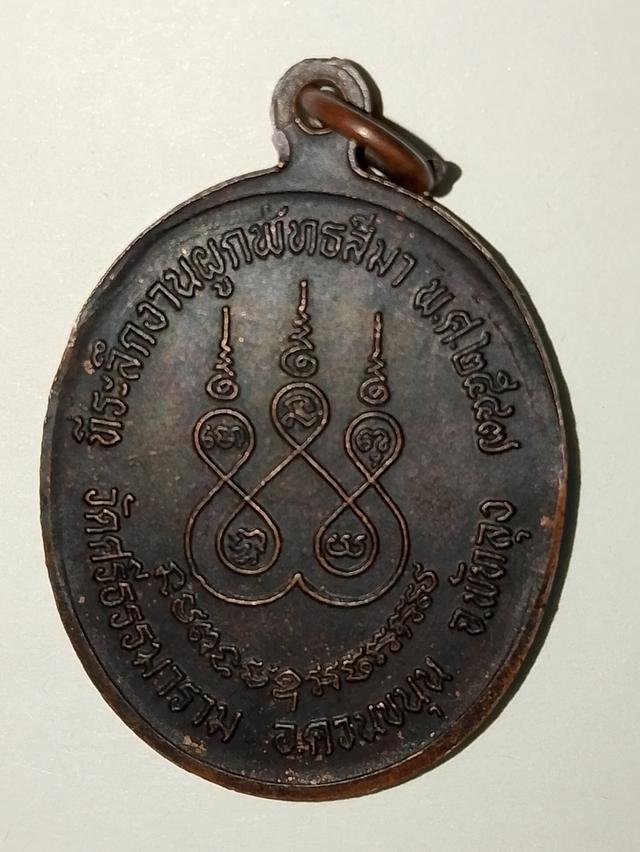 พระเหรียญหลวงพ่อสีธรรม์