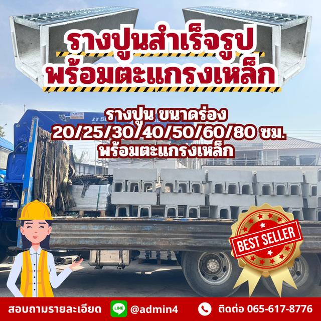 รางปูนสำเร็จรูป