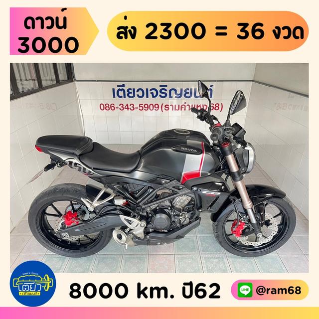 CB150R สมุดคู่มือครบ ไม่เคยล้ม สภาพซื้อจอด รถพร้อมใช้งาน เครื่องดี ศูนย์ดี เอกสารครบ ออกง่าย ไม่ต้องค้ำ วิ่ง8000 กลางปี62