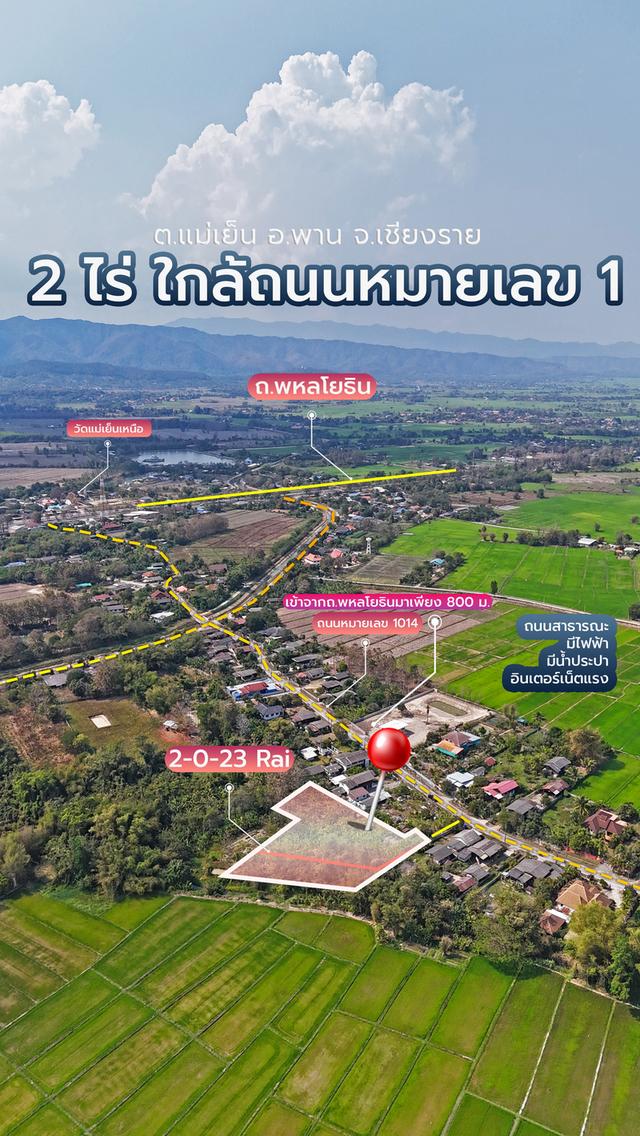 ขายที่ดินเปล่า 2-0-32 ไร่ ต.แม่เย็น อ.พาน จ.เชียงราย 57280 4