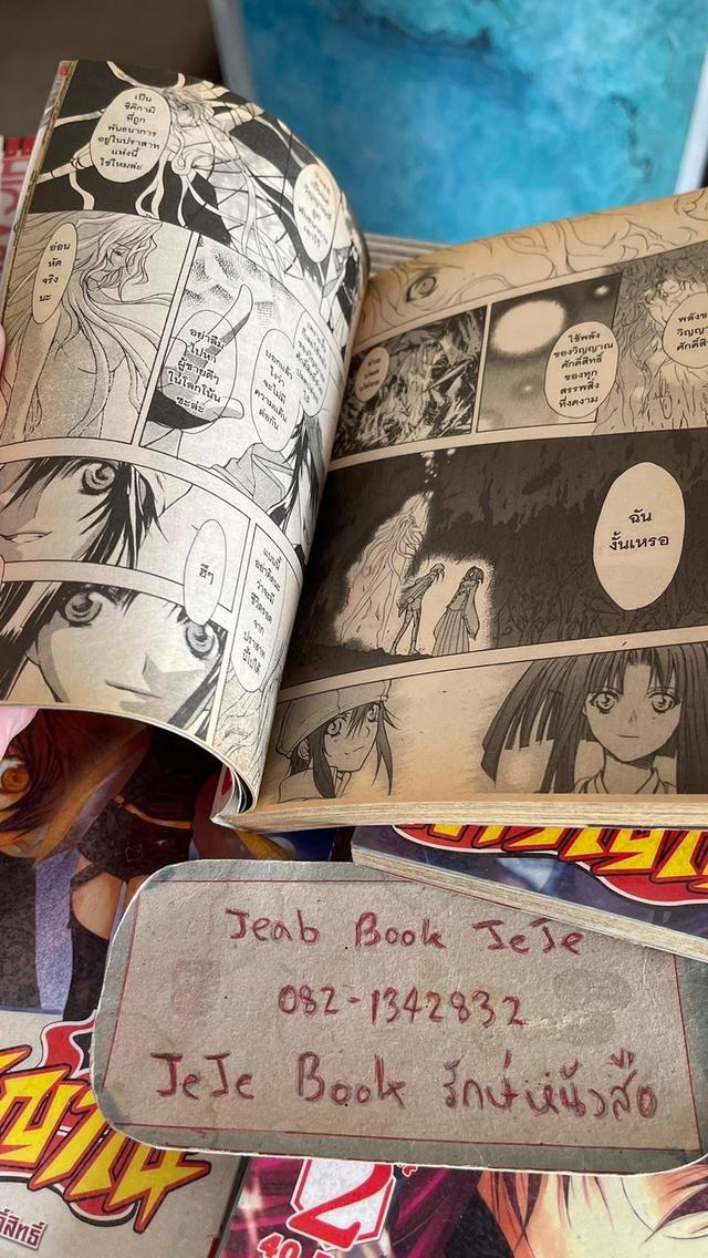 หนังสือการ์ตูน เปลวฟ้าผ่าวิญญาณ 1-11 จบ รูปที่ 4