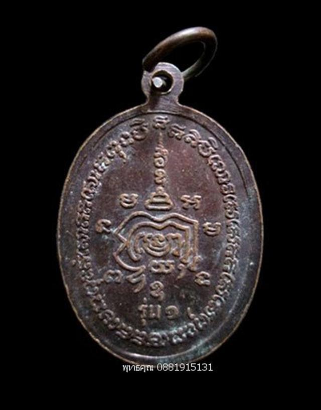 เหรียญรุ่น1 หลวงพ่อภักดิ์ วัดตีนเมรุ สงขลา ปี2537 4