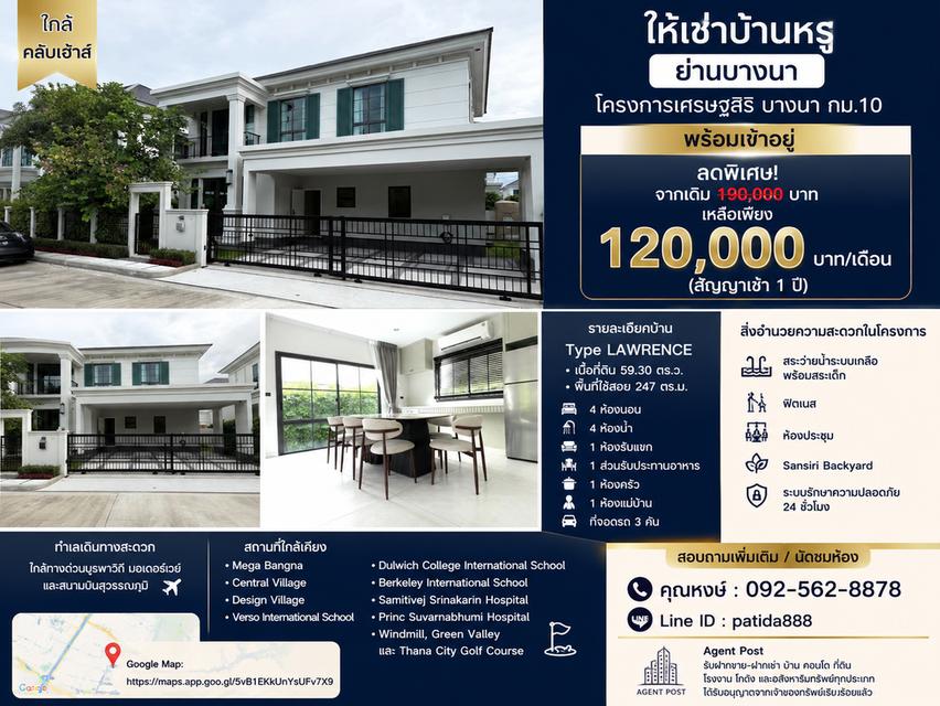 ให้เช่าบ้านหรูย่านบางนา ขนาด 4 ห้องนอน โครงการเศรษฐสิริ บางนา กม.10 พร้อมเข้าอยู่ ใกล้คลับเฮ้าส์ 1