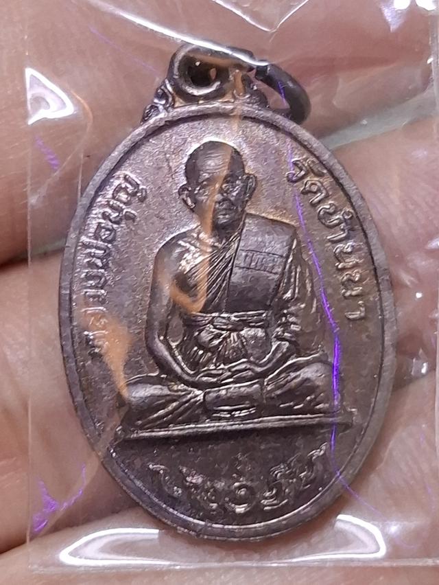 เหรียญหลวงพ่อบุญ วัดบ้านนา จ.ระยองออกวัดหนองจระเข้  ปี2535 เนื้อทองแดง  ตอกโค๊ต