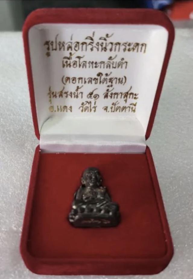 หลวงปู่ทวด รูปหล่อกริ่งนิ้วกระดก รุ่นสรงน้ำ 51