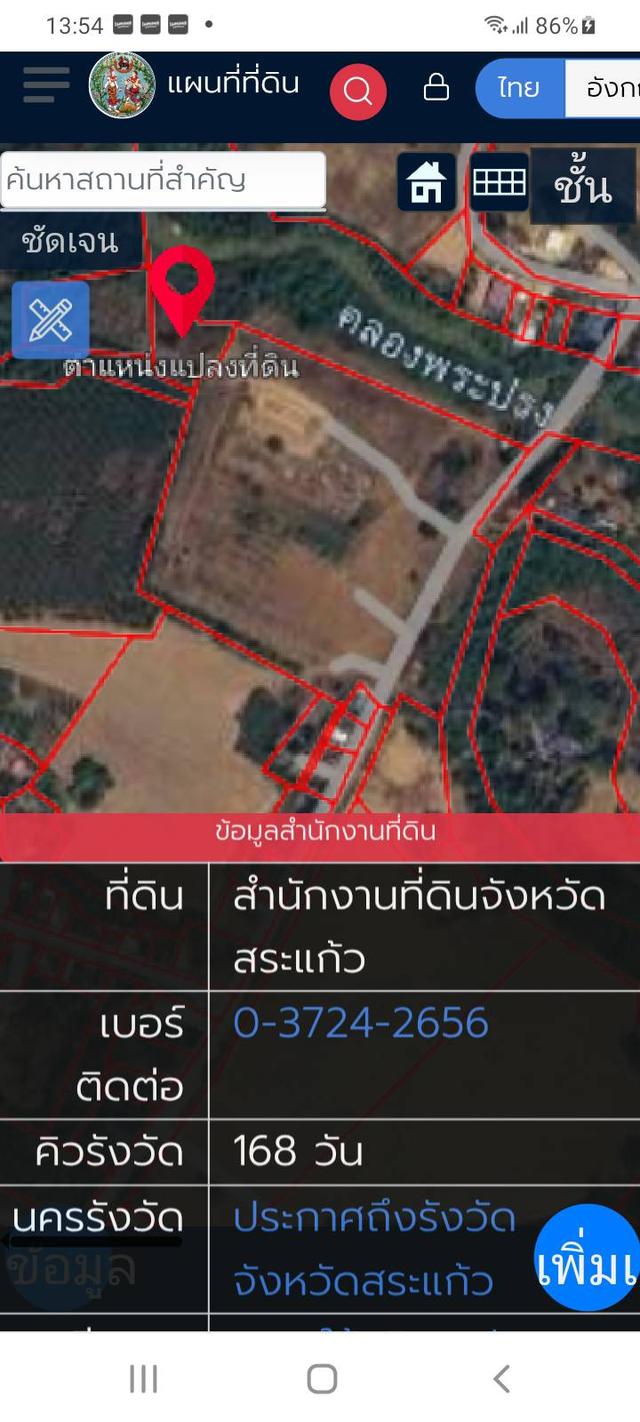 ขายที่ดินในจ.สระแก้ว 5