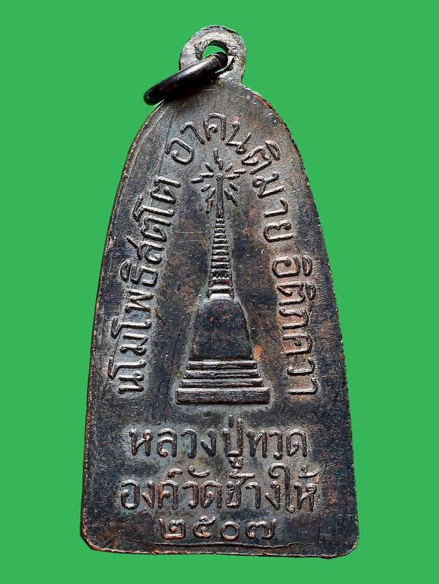 หลวงปู่ทวด หลังหนังสือ วัดช้างให้ แจกปีนัง ปี 2507