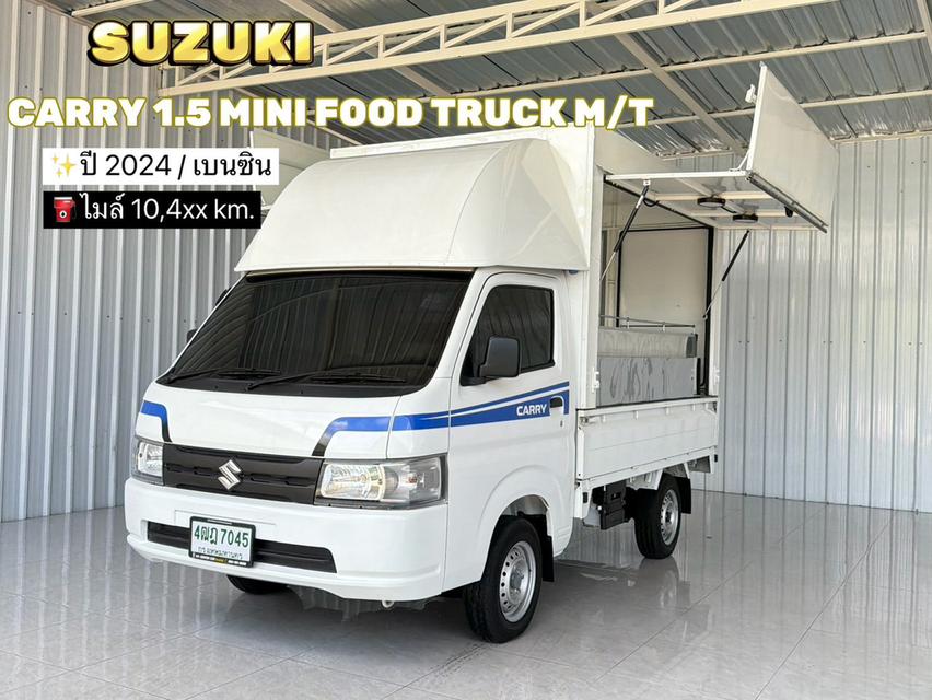 วิ่งน้อย 10,xxx km.  Suzuki Carry 1.5 Mini Food Truck พร้อมชุดเค้าเตอร์
