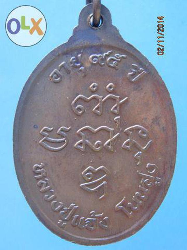 688 เหรียญหลวงปู่แจ้ง อายุ 95 ปี วัดโนนสูง จ.นครราชสีมา  3
