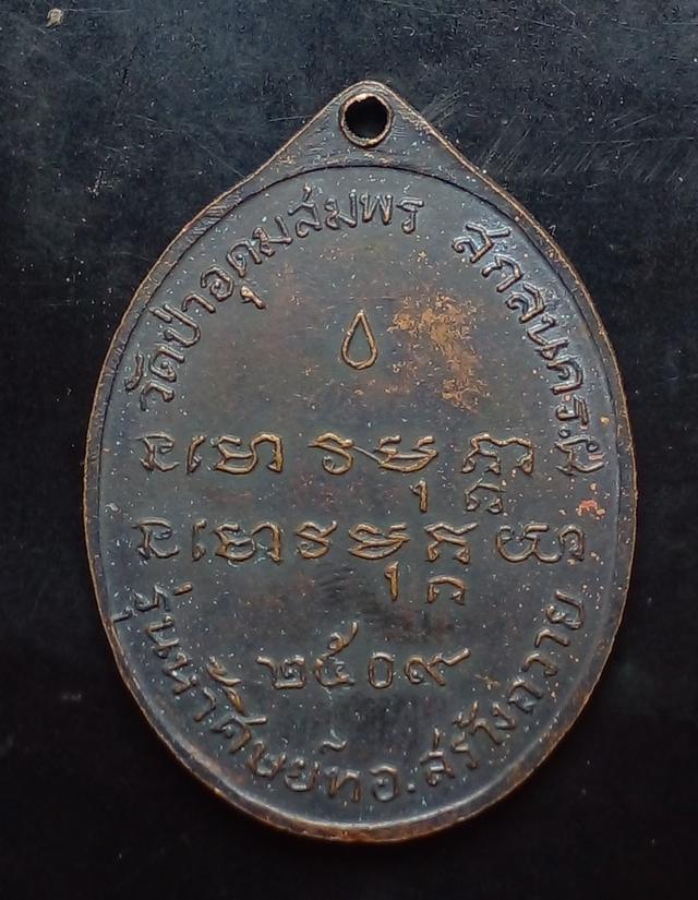 เหรียญ อาจารย์ฝั้น อาจาโร ของสะสม รูปที่ 2