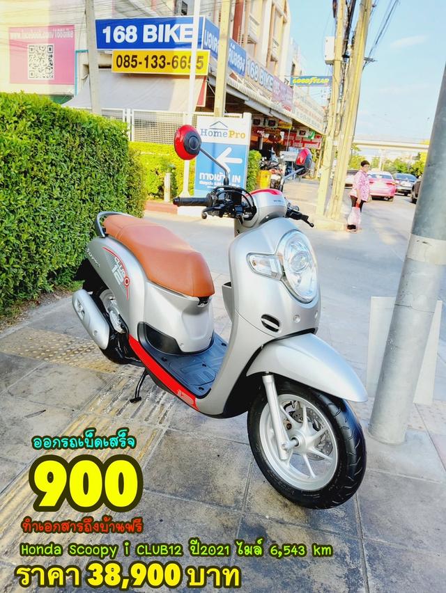 Honda Scoopy i CLUB12 ปี2021 สภาพเกรดA 6543 km เอกสารพร้อมโอน