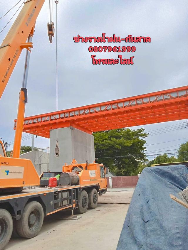 ช่างรางน้ำฝนอำเภอเสนางคนิคม