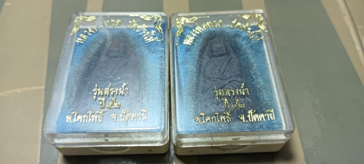 หลวงปู่ทวด เนื้อว่าน รุ่นสรงน้ำ ปี 42