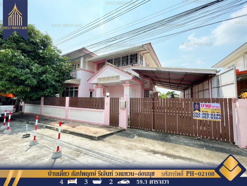 ขาย บ้านเดี่ยว กัลปพฤกษ์ รีเจ้นท์ วงแหวน-อ่อนนุช บางนา ใกล้ Mega Bangna 1