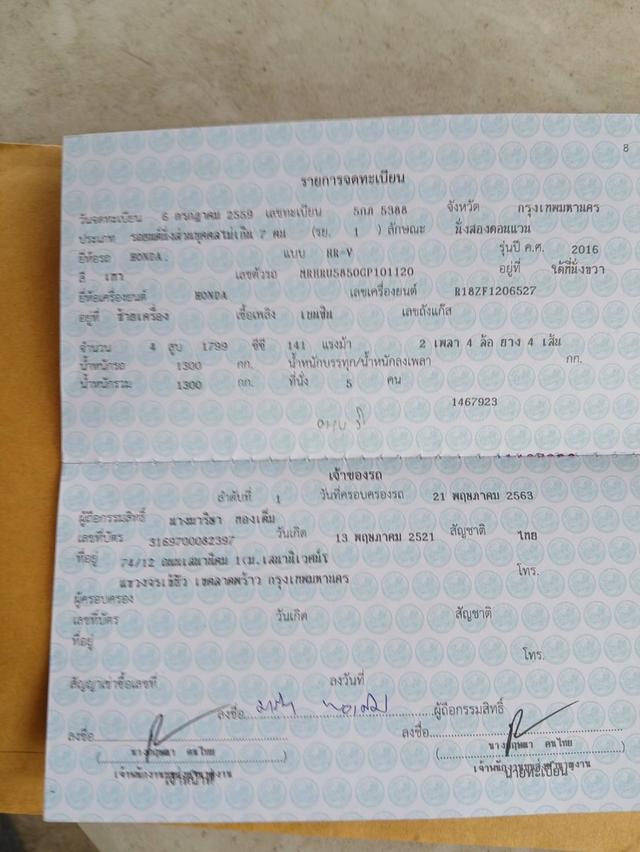 Honda Hrv 2016 1.8 EL มือเดียว ซื้อสดมา  ขาย 338000  เอกสารครบ รถจอดมีนบุรีสอบถาม 0853375537 เอ รูปที่ 7