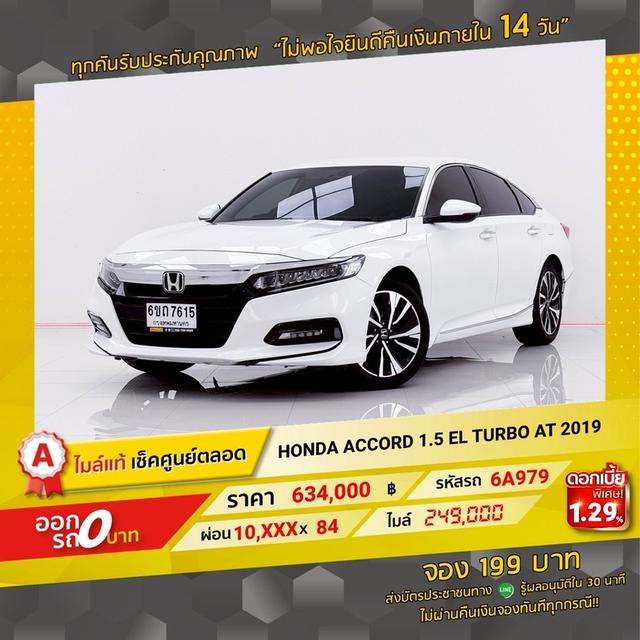 รหัสรถ 6A979 ACCORD 1.5 EL TURBO 2019 12
