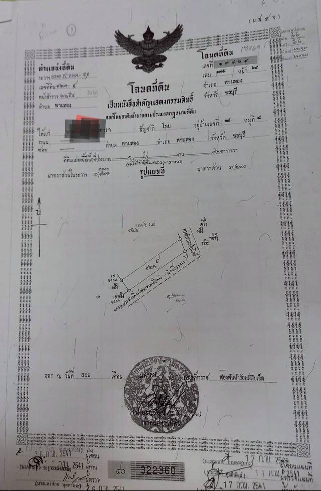 ที่พร้อมสิ่งปลูกสร้าง 1