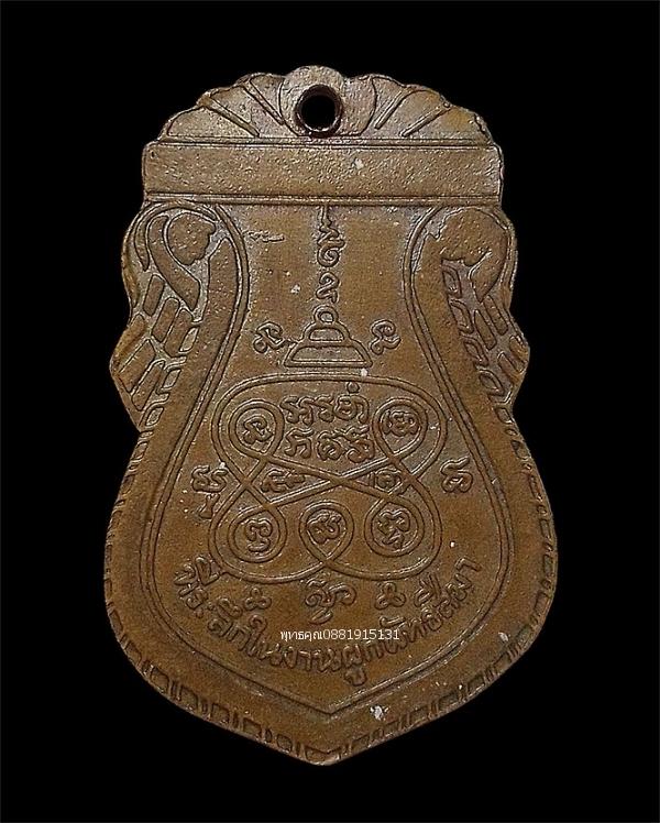 เหรียญพระครูขำ วัดกาญจนาราม อ.ปากพนัง จ.นครศรีธรรมราช รูปที่ 3