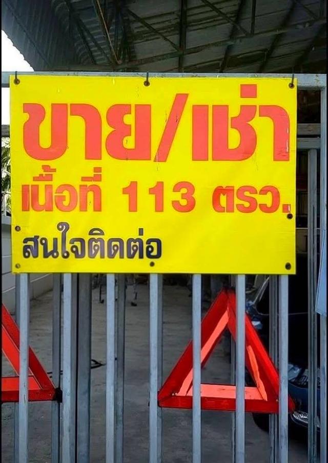 ขาย/เช่าที่ดินพร้อมโกดัง ทำเลดี ติดถนน พื้นที่รอบด้านมีหมู่บ้าน เนื้อที่ 113 ตรว. 0958459574 โอ๊ต 3