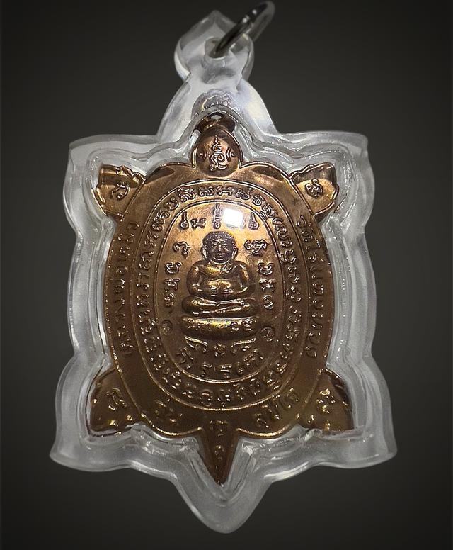 เหรียญพญาเต่าเรือน หลวงปู่หลิว วัดไร่แตงทอง รุ่นสุขใจ ปี2536 จ.นครปฐม