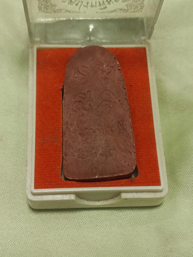 พระนาคปรกพิมพ์ใหญ่ฯ พระธาตุนาดูน 2