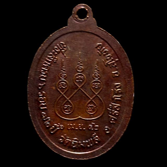 เหรียญ หลวงพ่อ ปุ่น วัดฉิมพลี รูปย่อยที่ 2