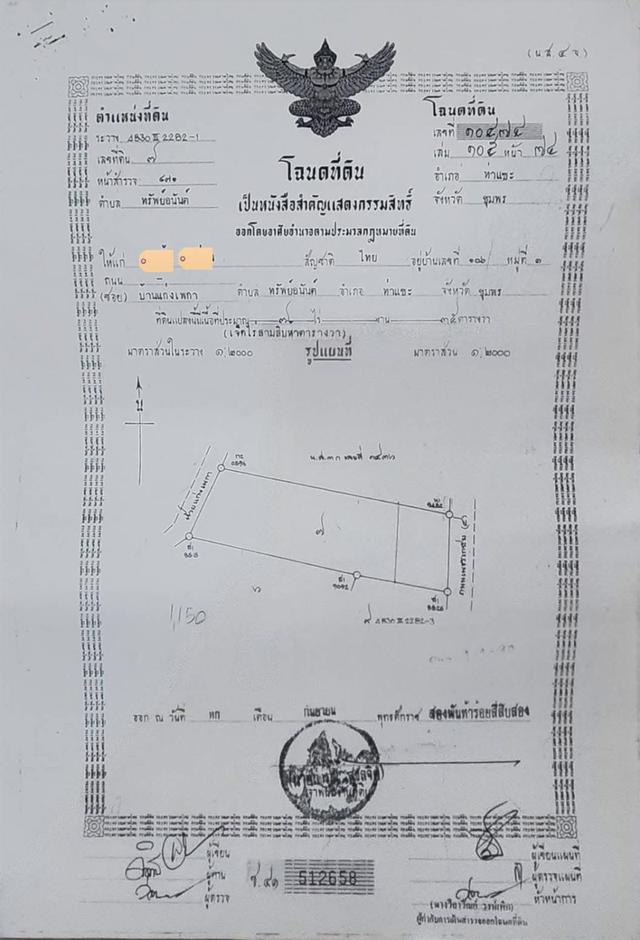 ที่ดินติดถนนใหญ่ฝั่งขาเข้ากรุงเทพจำนวน 7 ไร่ 35 ตารางวา 1
