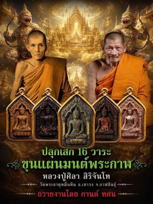 ขุนแผนมนต์พระกาฬ เนื้อก้นครก พิมพ์ใหญ่ รูปที่ 8