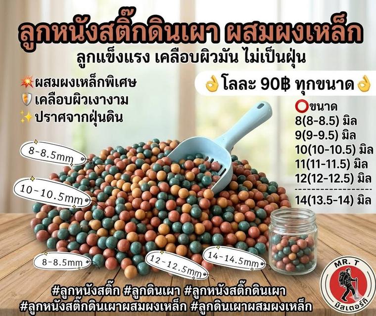 มิสเตอร์ ที ลูกเหล็ก (Mr.T):บริการ 🫴ลูกเหล็ก ลูกดิน ลูกเหล็กชุบทองแดง ลูกดอก ลูกแก้ว ลูกหนังสติ๊ก ยางหนังสติ๊ก ง่ามหนังสติ๊ก ท่ออะลูมิเนียม